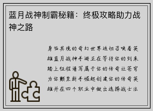 蓝月战神制霸秘籍:终极攻略助力战神之路